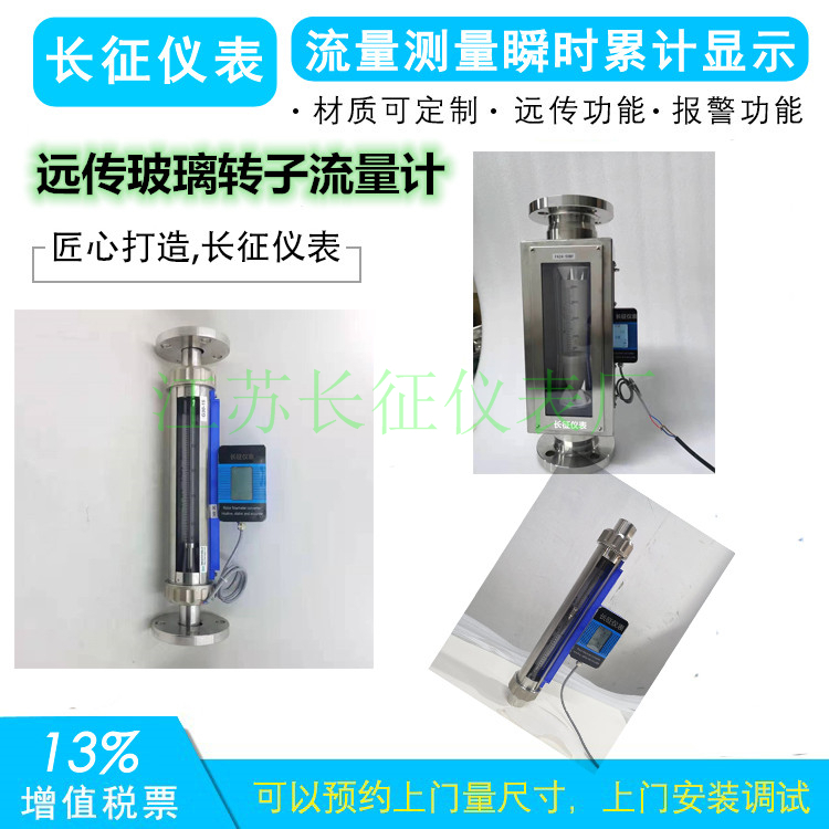 遠傳玻璃轉(zhuǎn)子流量計